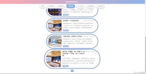 基于Java SSM框架的酒店客房管理系統(tǒng)設(shè)計與實現(xiàn)